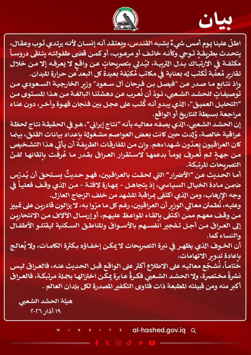 rfdb0's tweet photo. بيان من هيئة الحشد الشعبي إلى القندس 🦫 https://t.co/WJ9XgTiYVB