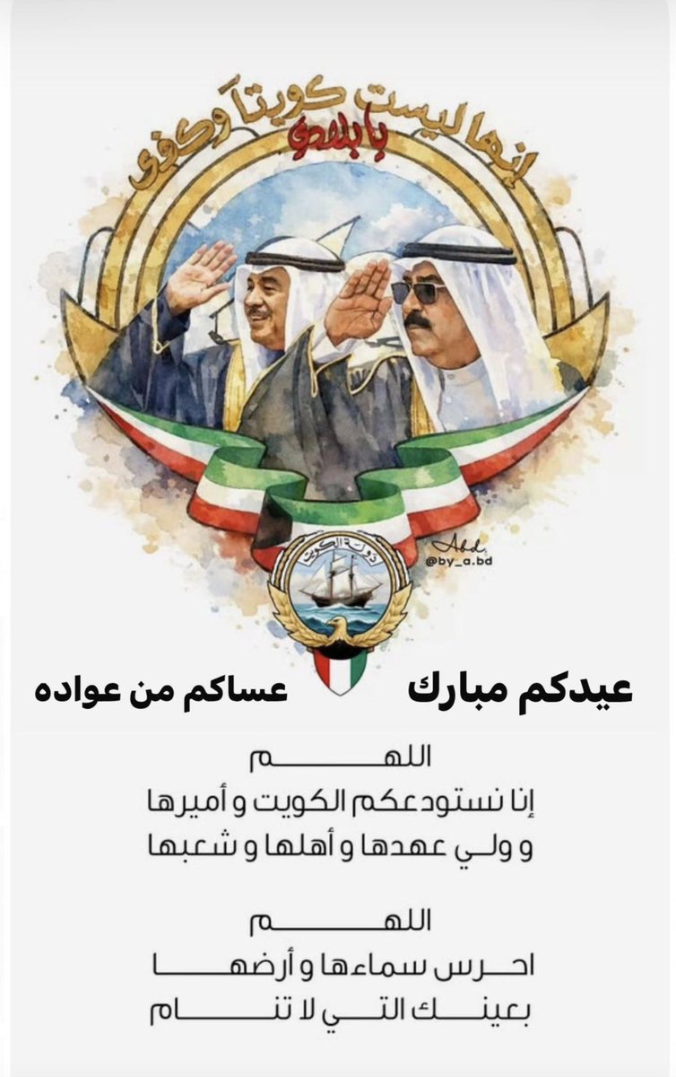 عيدكم مبارك وكل عام وانتم بخير 🇰🇼الله خير حافظا 🇰🇼