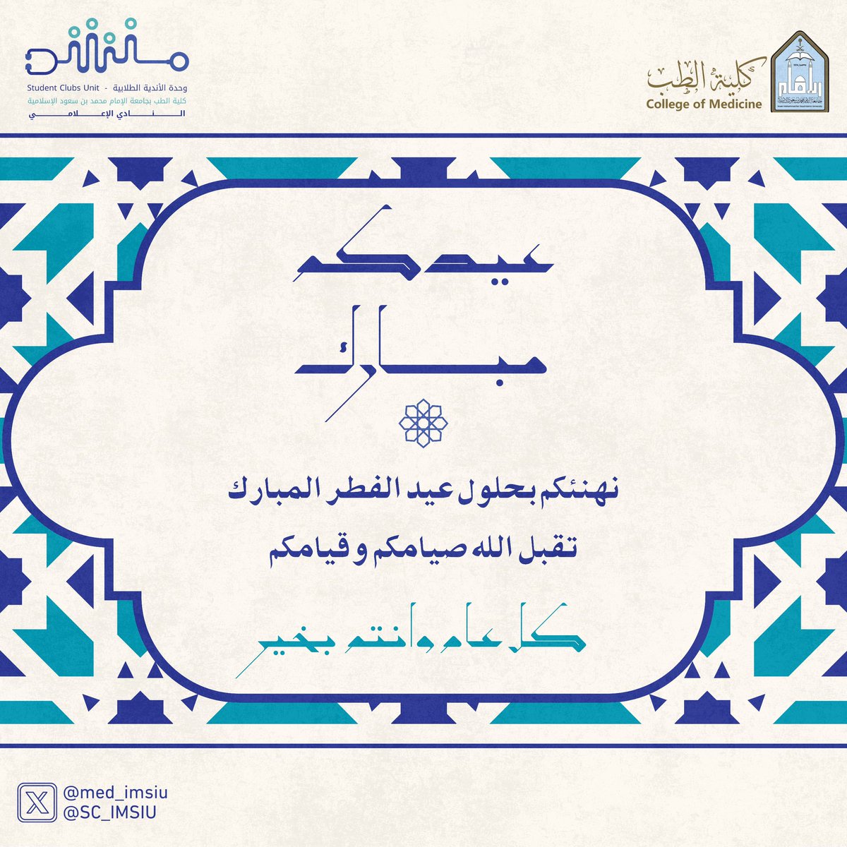 وحدة الأندية الطلابية | Student Clubs Unit tweet media