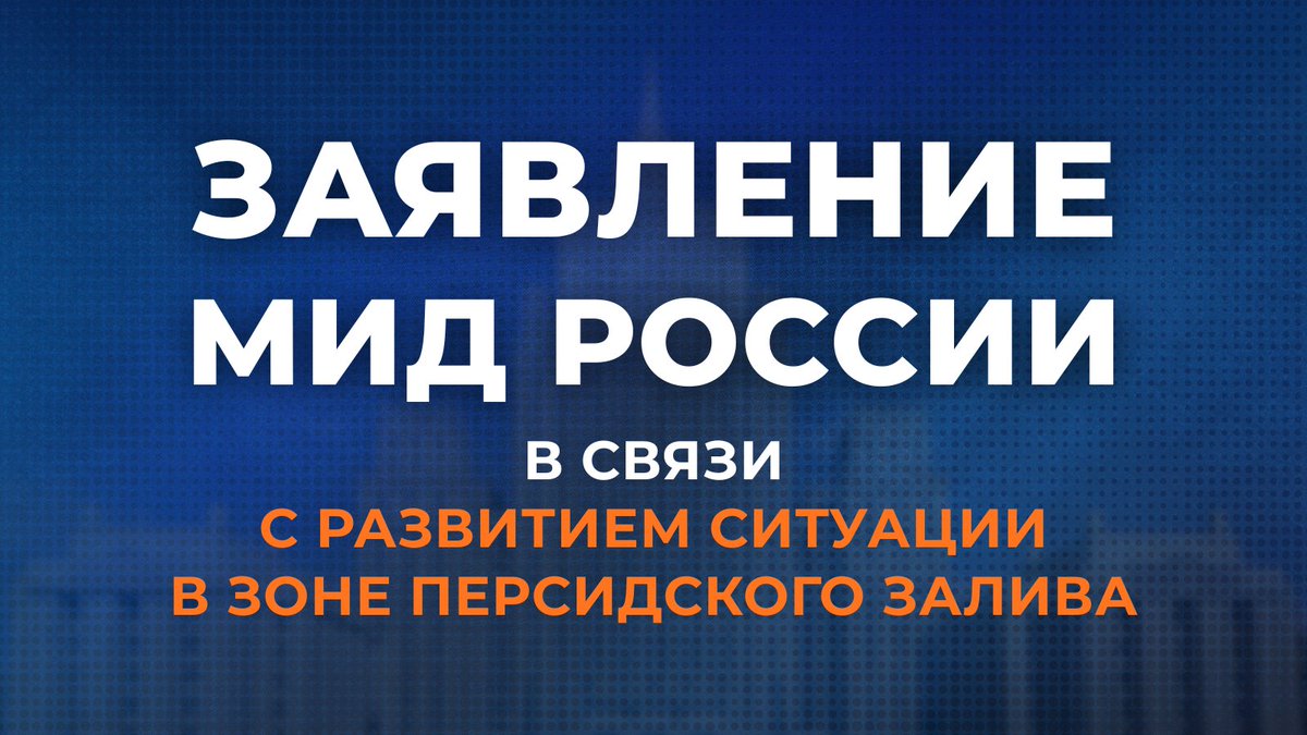 МИД России 🇷🇺 tweet media
