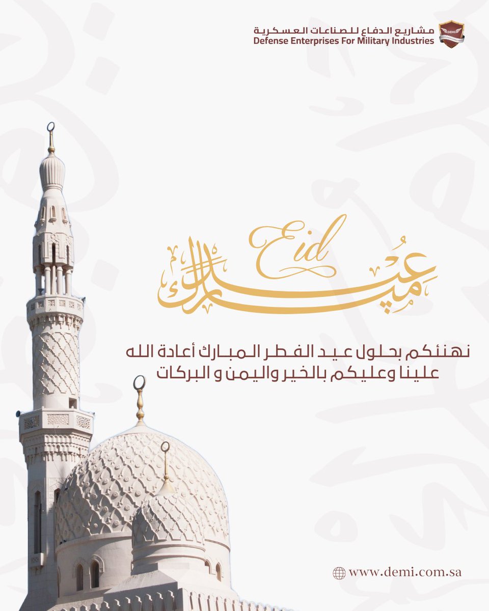 مشاريع الدفاع للصناعات العسكرية | DEMI tweet media