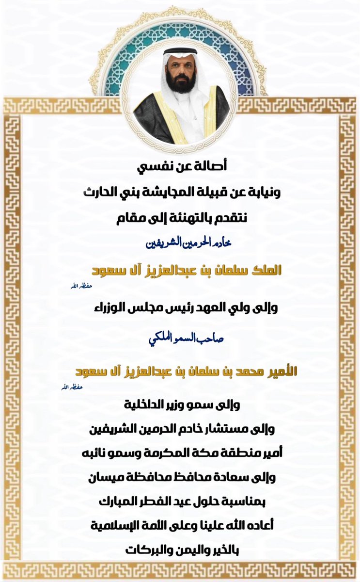 قبيلة المجايشة بني الحارث tweet media