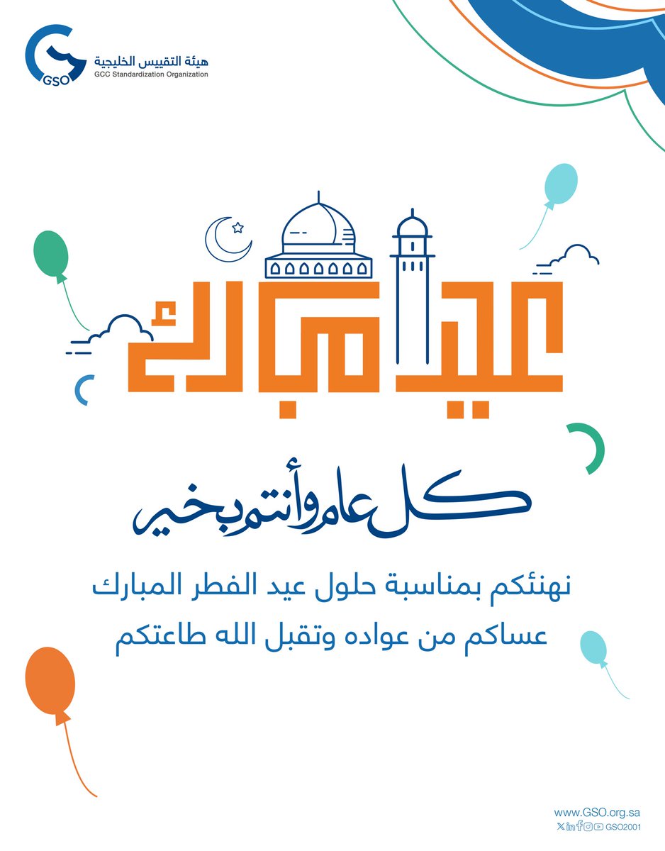 هيئة التقييس الخليجية tweet media