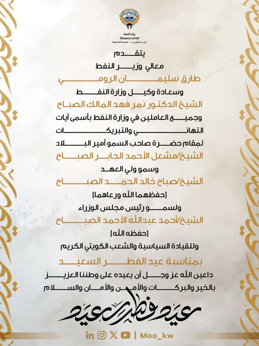 وزارة النفط tweet media
