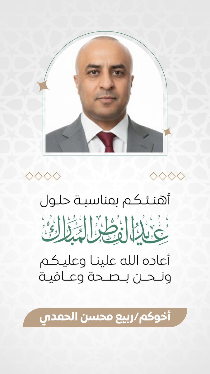 AlhamdiRabie's tweet photo. من العايدين السالمين 
#عيد_فطر_سعيد 
#كل_عام_وأنتم_بخير 🌹 https://t.co/kCzxjgF4wB