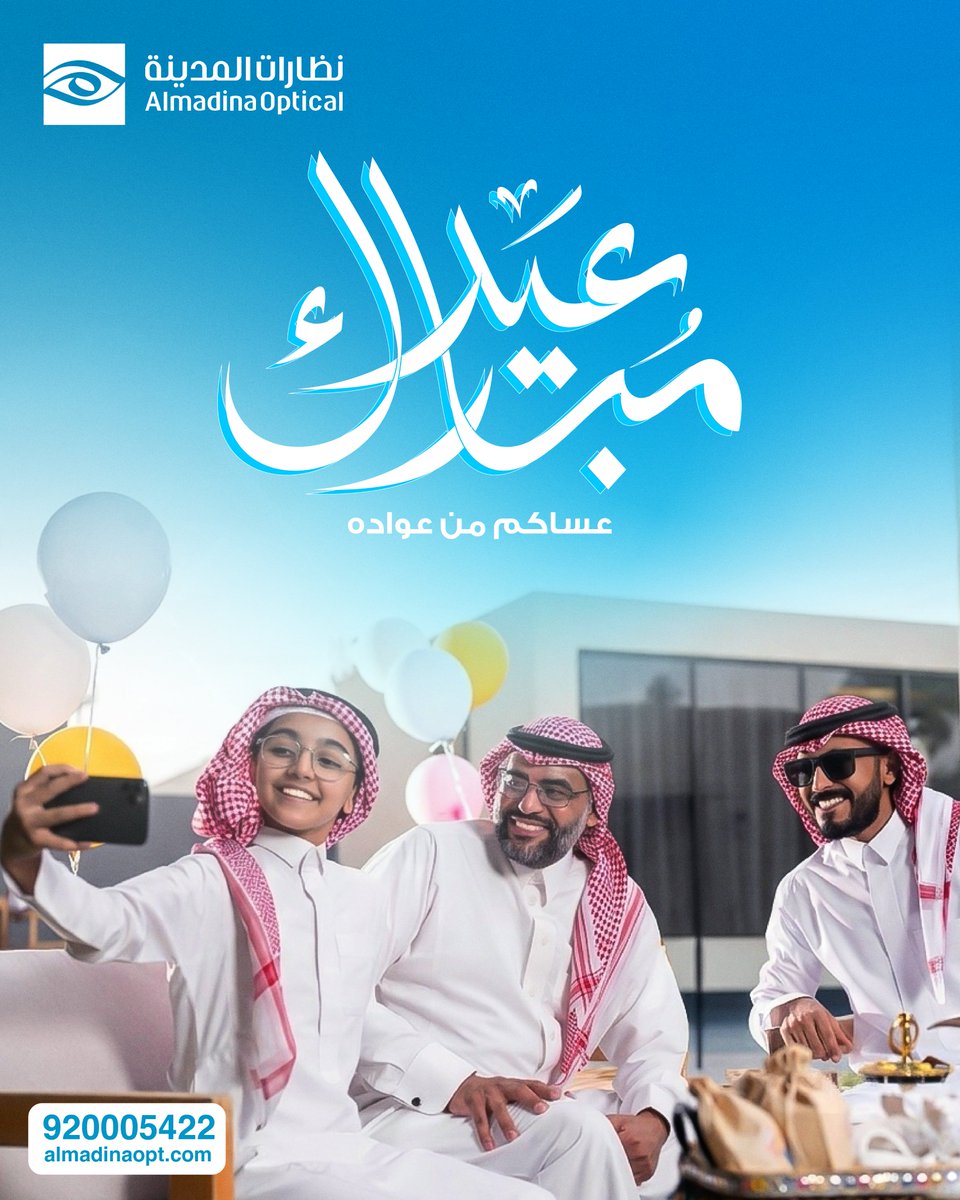 نهنئكم بمناسبة عيد الفطر المبارك، سائلين المولى عزّ وجل أن يعيده عليكم أعوامًا عديدة وأزمنة مديدة، وأن يكلّل أعمالكم بالتوفيق والسداد.