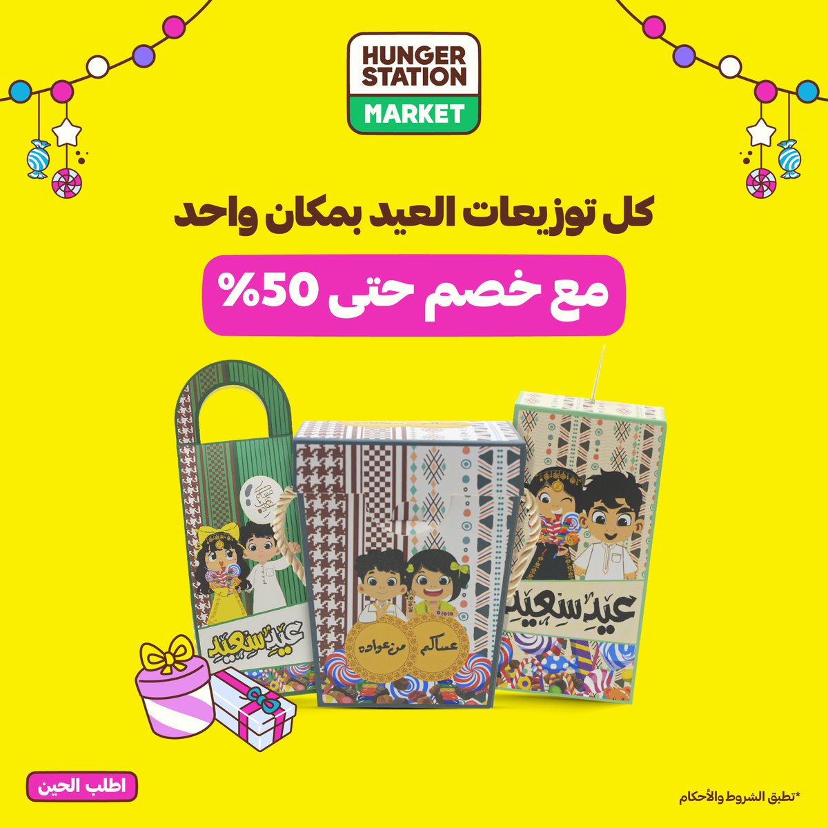 HungerStation | هنقرستيشن tweet media