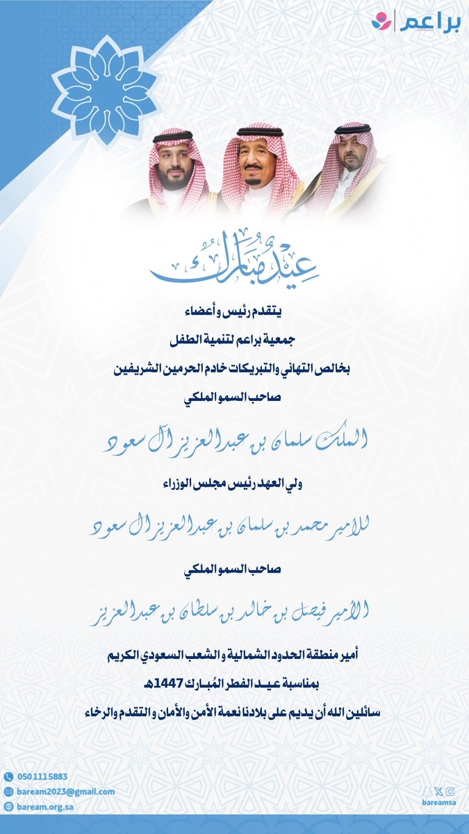 جمعية براعم لتنمية الطفل tweet media