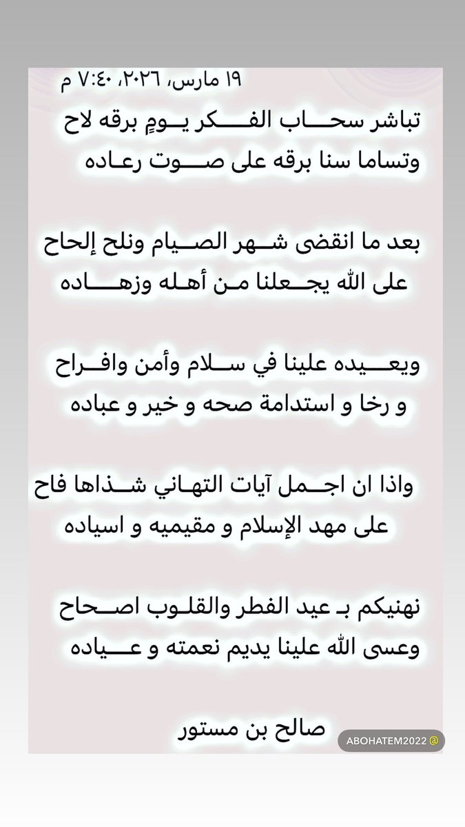 aboretaj2020's tweet photo. #عيد_الفطر_١٤٤٧هـ https://t.co/97E07sGGKj
