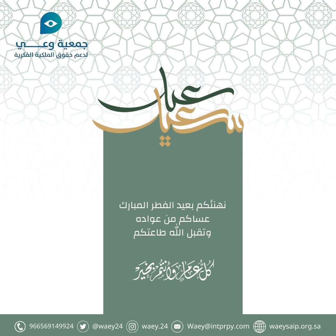 جمعية وعي لدعم حقوق الملكية الفكرية tweet media