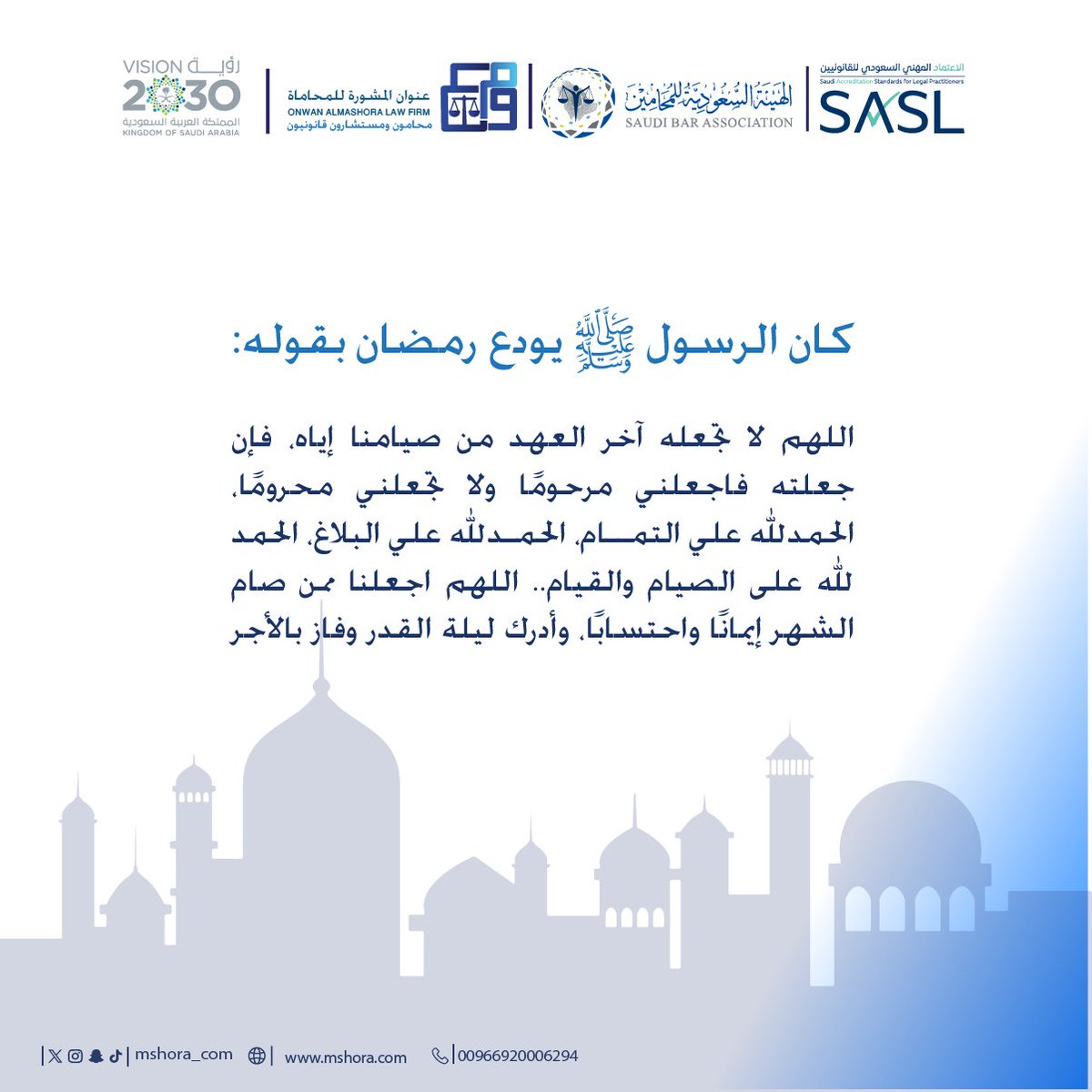 mshora_com's tweet photo. Aاللهم اجعل لنا في ختام رمضان قبولًا، وفي العيد فرحًا، واكتب لنا من الخير أوفره، ومن الرحمة أكملها 💙 https://t.co/TskWxjYuoK