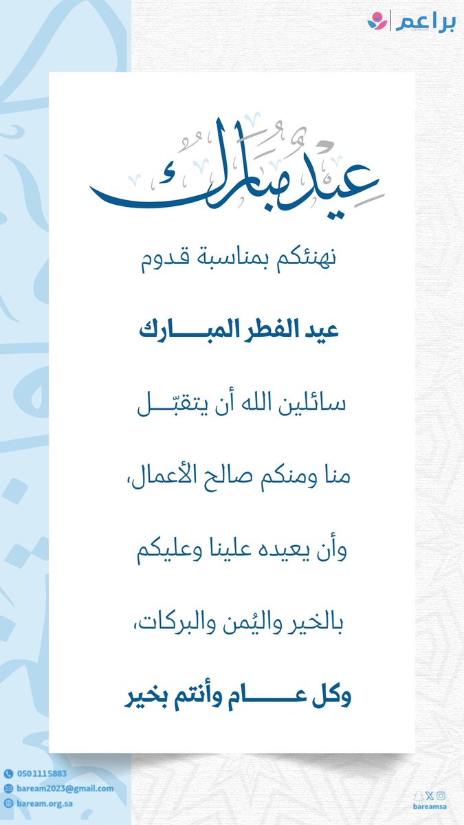 جمعية براعم لتنمية الطفل tweet media