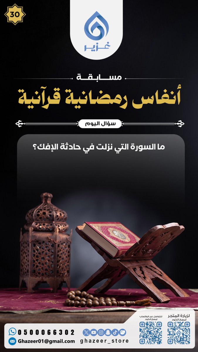 متجر غزير tweet media