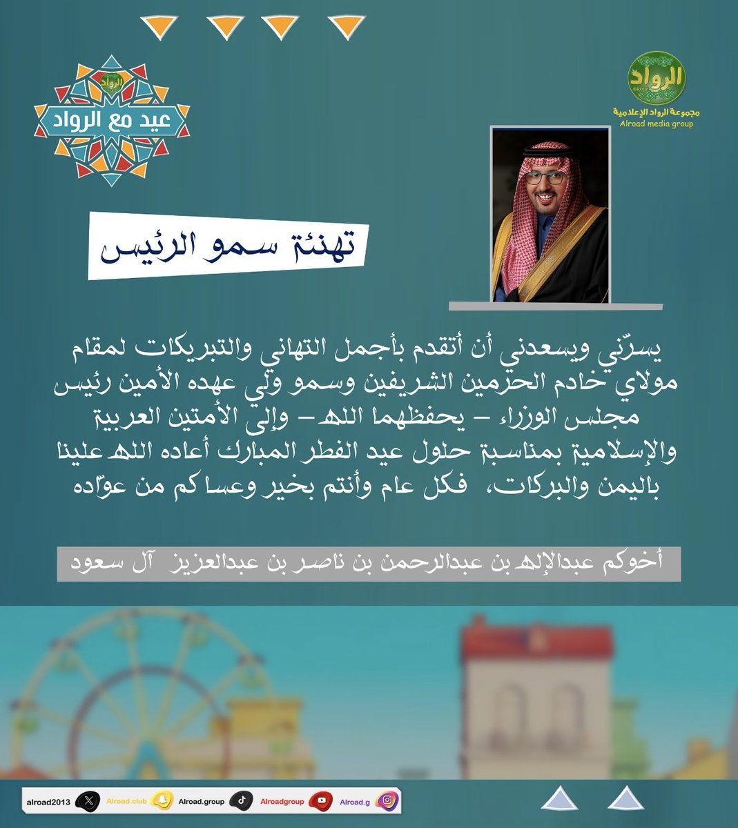 مجموعة الرواد الإعلامية tweet media