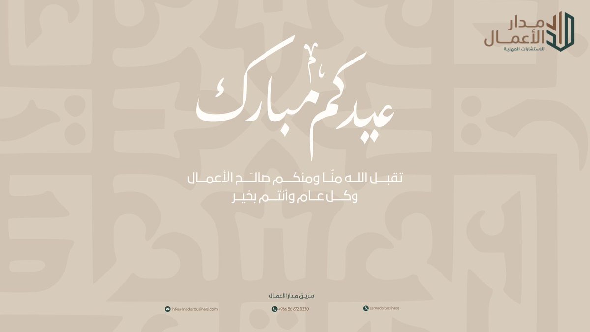 عيدكم مبارك✨
تقبل الله منا ومنكم صالح الأعمال..
#عيد_الفطر_١٤٤٧ه