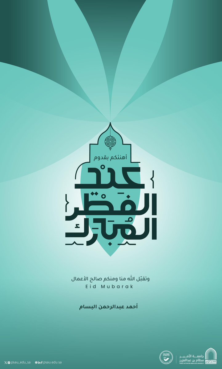 عيدكم مبارك، تقبل الله طاعتكم.
أعاده الله عليكم و على من تحبون بالصحة و السلامة و العافية.
#عيد_الفطر_١٤٤٧ه #عيد_مبارك