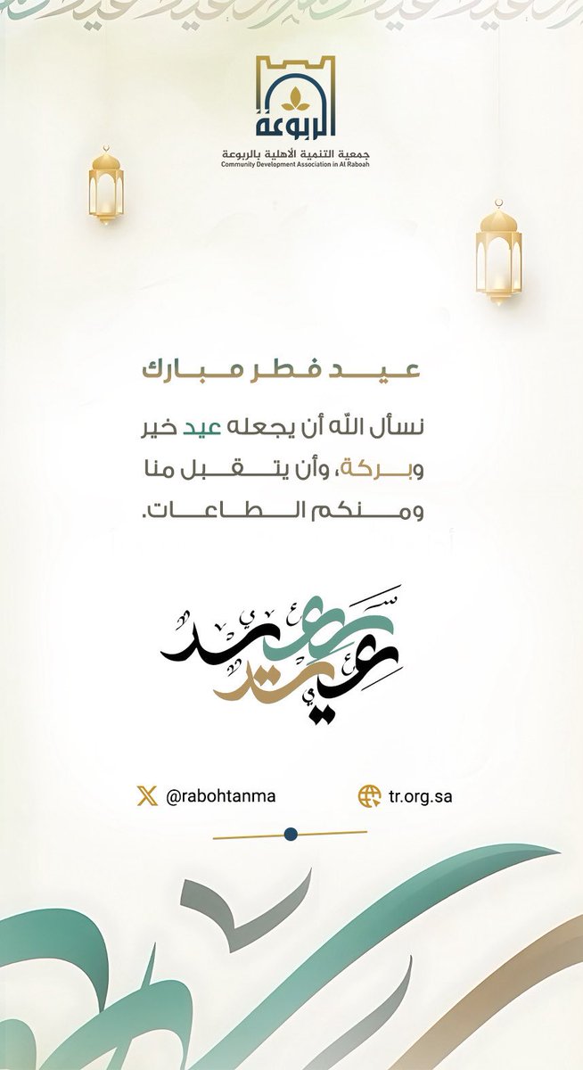جمعية التنمية الأهلية بالربوعة tweet media