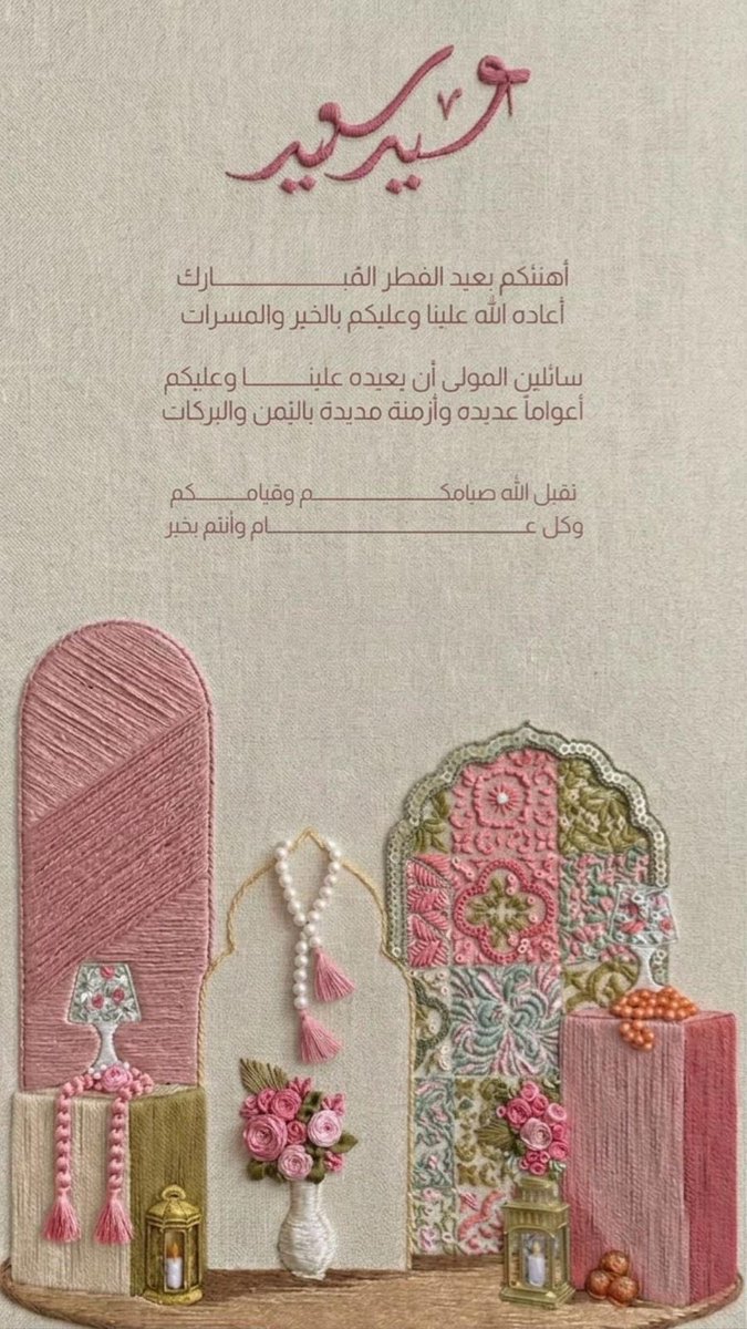 e7twa1's tweet photo. #عيد_الفطر_١٤٤٧ه https://t.co/j2DnjLVm3S
