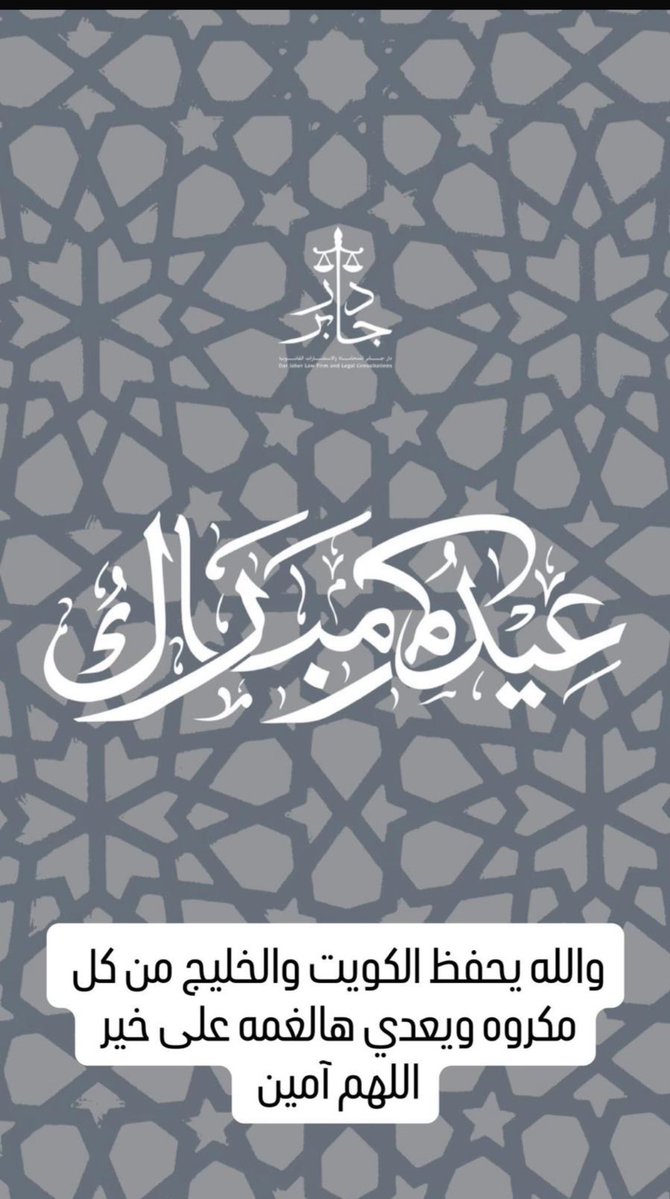 المحامي حمود محمد المطيري tweet media