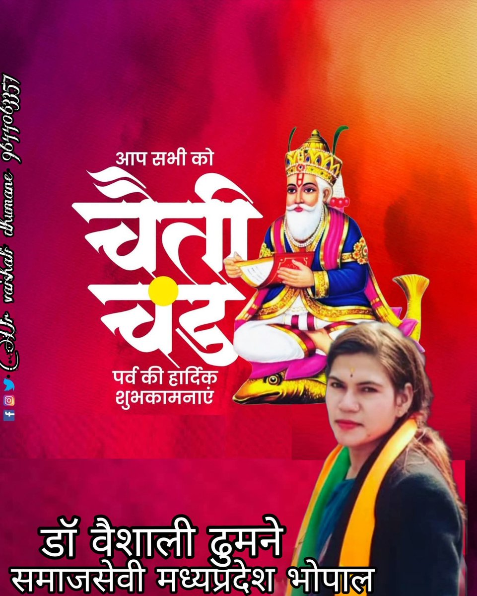 Vaishali dhumane tweet media