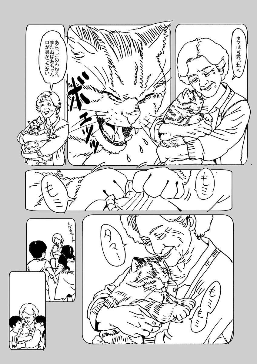 おばあちゃんはお口が臭いから 