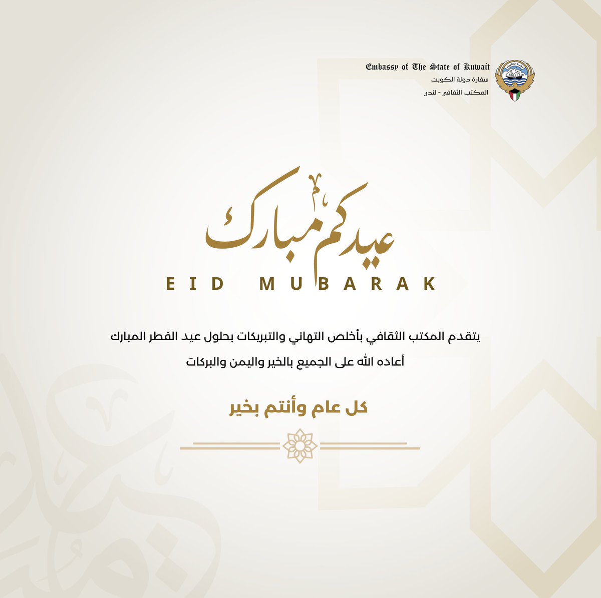 🇰🇼 KCO- UK المكتب الثقافي الكويتي- لندن tweet media