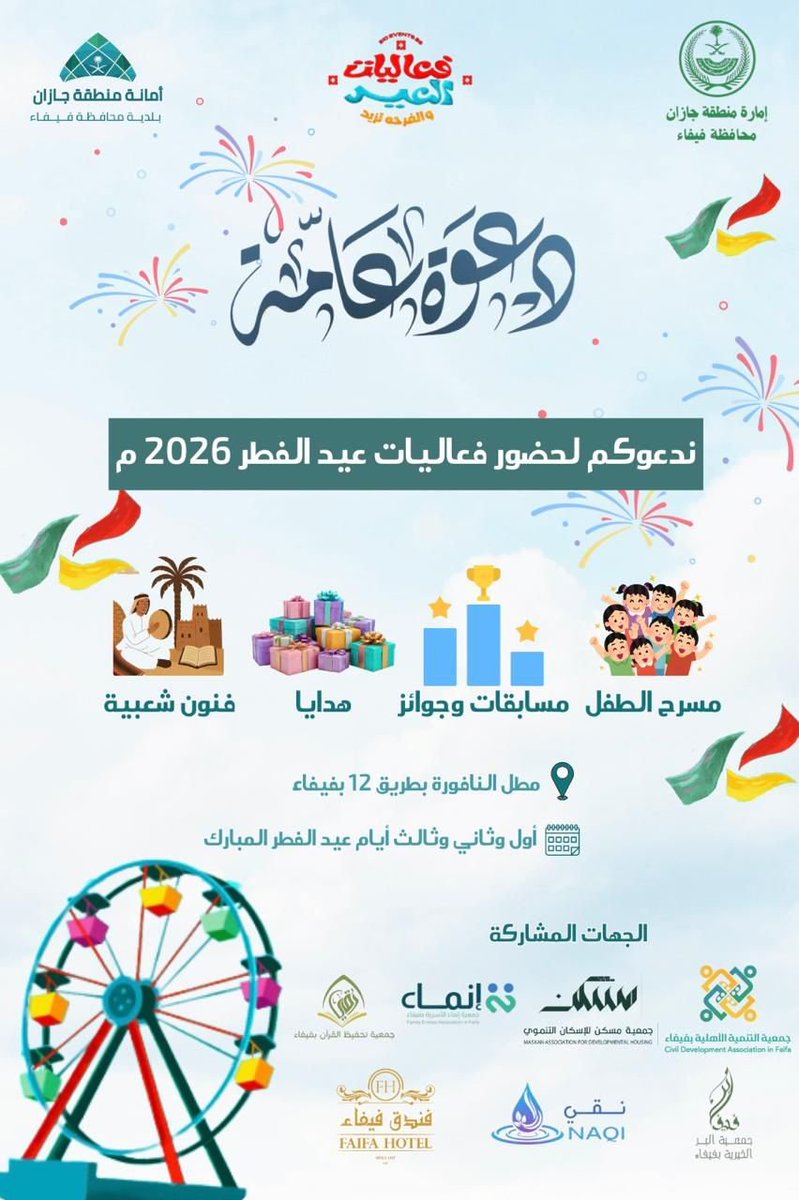 ندعوكم لحضور فعاليات عيد الفطر المبارك 
مطل النافورة بطريق 12