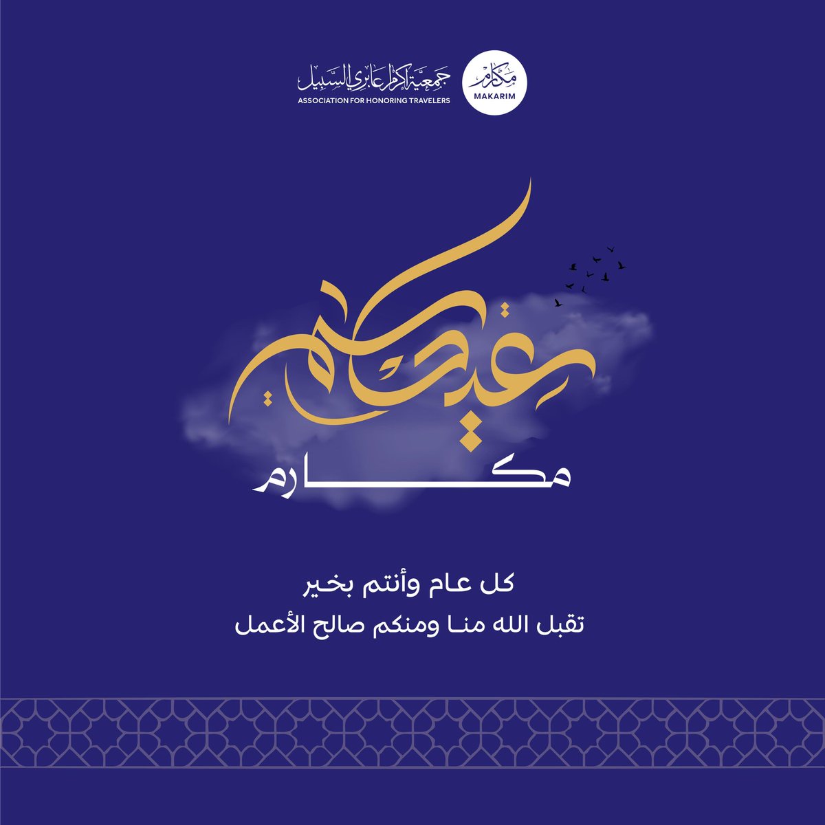 جمعية مكارم tweet media