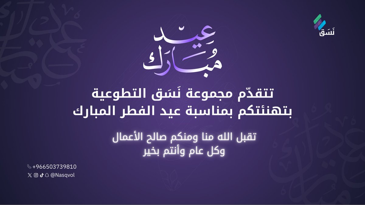 مجموعة نَسَق التطوعية | NASAQ tweet media
