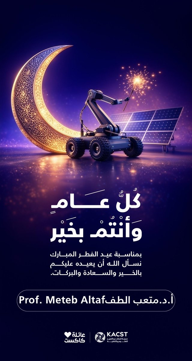 Prof. Meteb Altaf أ.د. متعب الطف tweet media