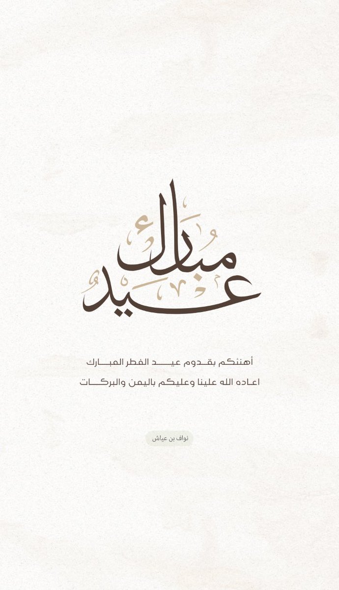 نواف بن عياش┆☬ tweet media