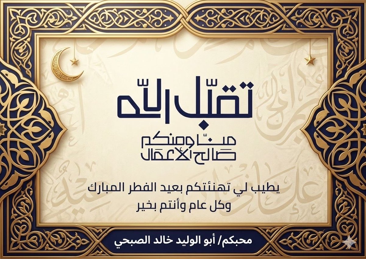 العيد الفطر 1447