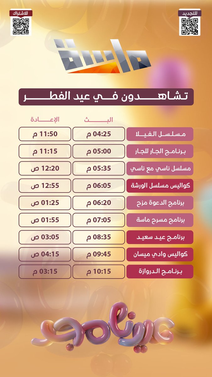 قناة ماسة tweet media