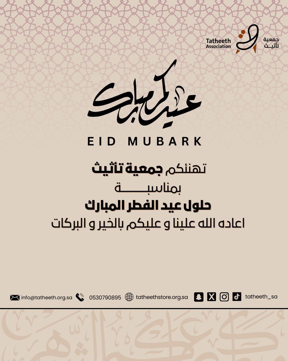 جمعية تأثيث tweet media