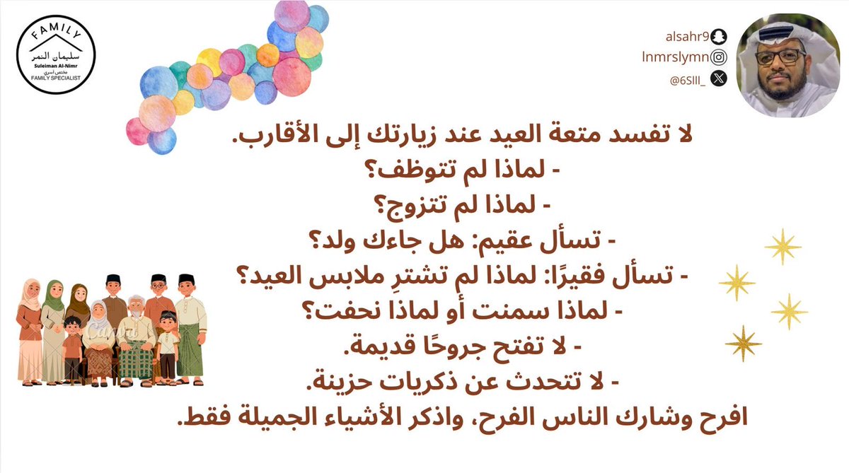 6Slll_'s tweet photo. لا تفسد متعة العيد عند زيارتك إلى الأقارب.
- لماذا لم تتوظف؟
- لماذا لم تتزوج؟
- تسأل عقيم: هل جاءك ولد؟
- تسأل فقيرًا: لماذا لم تشترِ ملابس العيد؟
- لماذا سمنت أو لماذا نحفت؟
- لا تفتح جروحًا قديمة.
- لا تتحدث عن ذكريات حزينة.
افرح وشارك الناس الفرح، واذكر الأشياء الجميلة فقط.

#اليوم_العالمي_للخدمة_الاجتماعية
 #كل_عام_وانتم_بخير