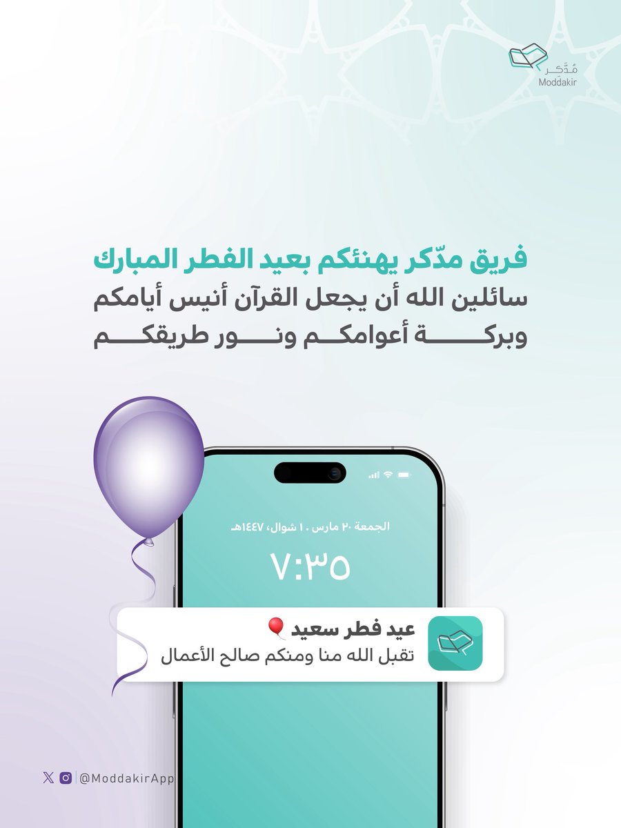 تطبيق مدكر ؛ تعليم القرآن tweet media