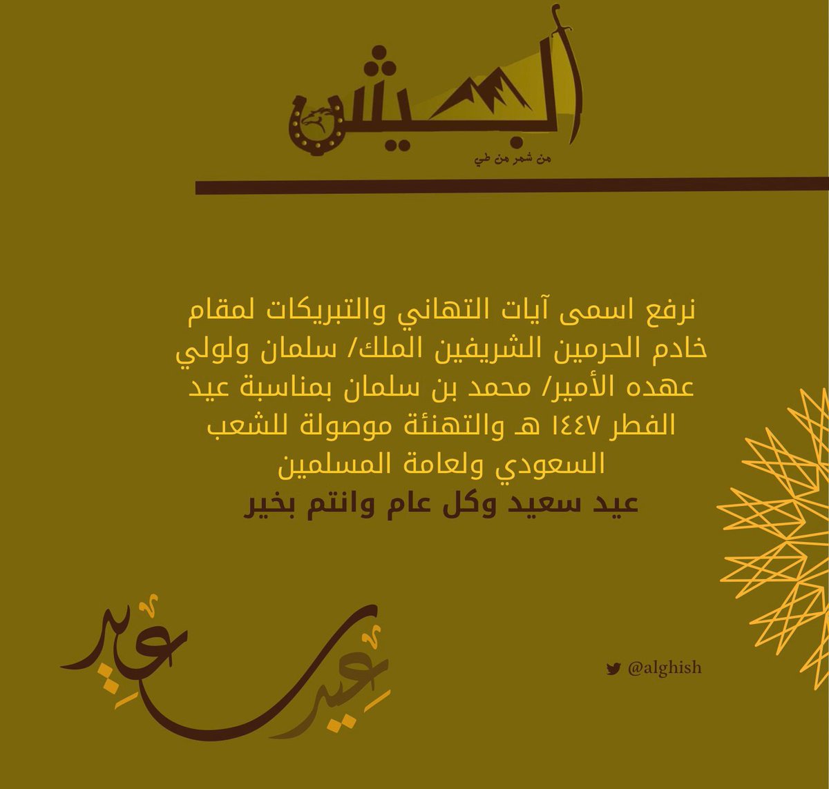 الجحيش من شمر tweet media