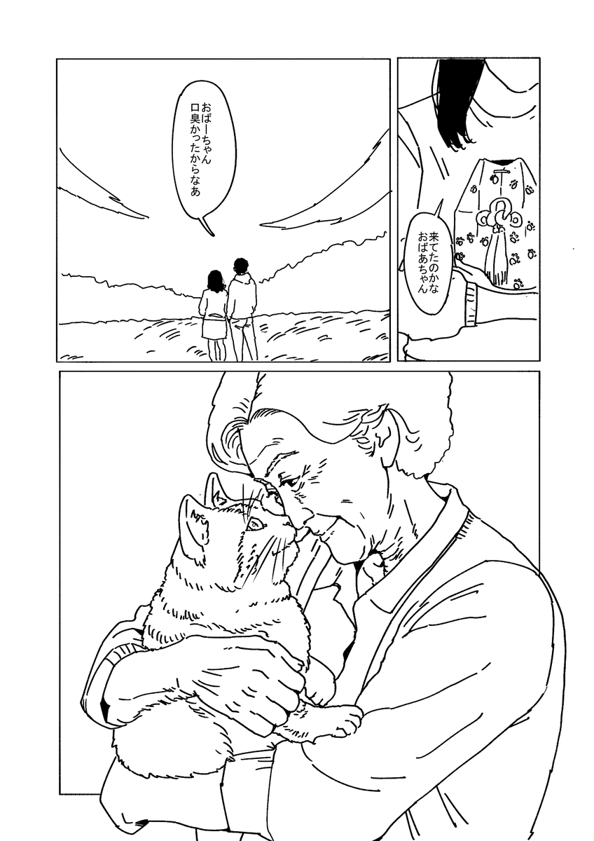 おばあちゃんはお口が臭いから 