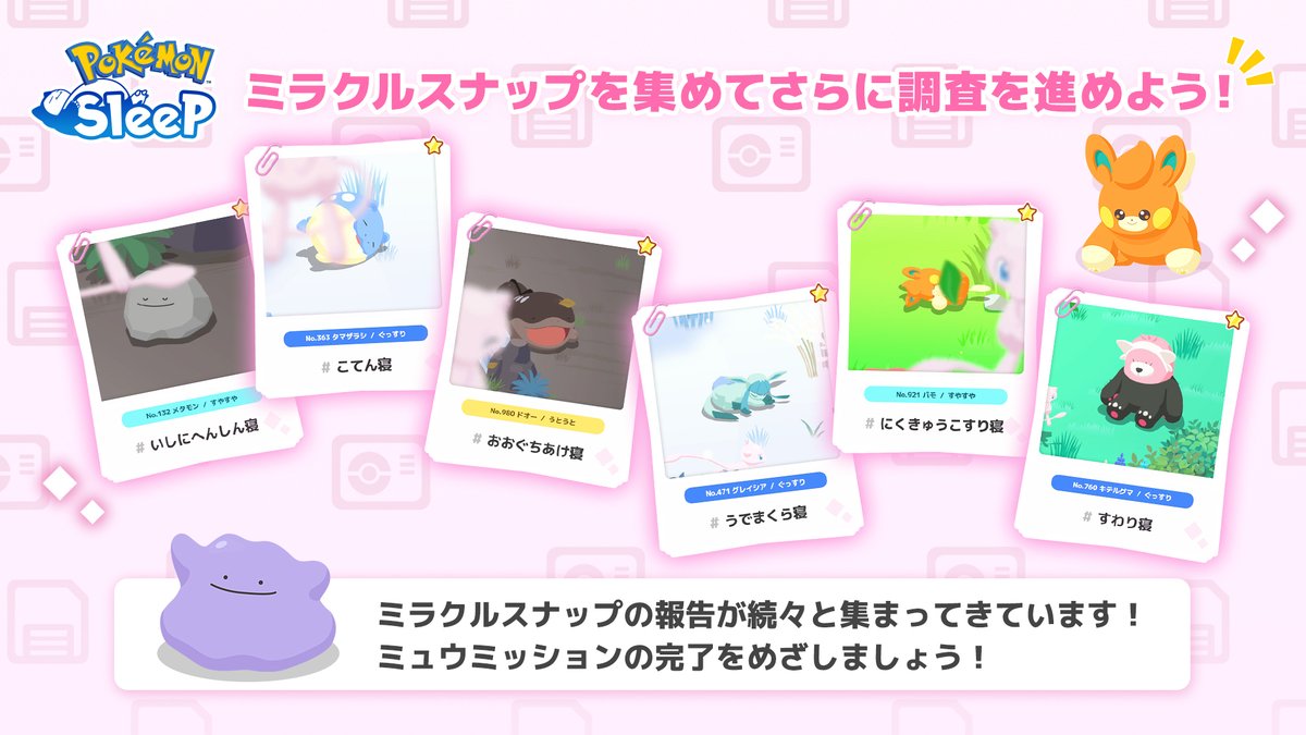『Pokémon Sleep（ポケモンスリープ）』公式 tweet media