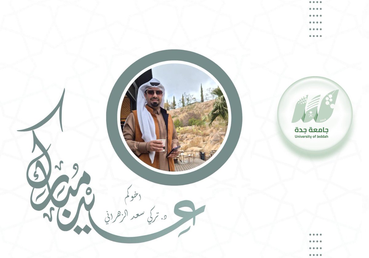 د. تركي سعد سعدي الحريري Dr.Turki AL-Zahrani tweet media