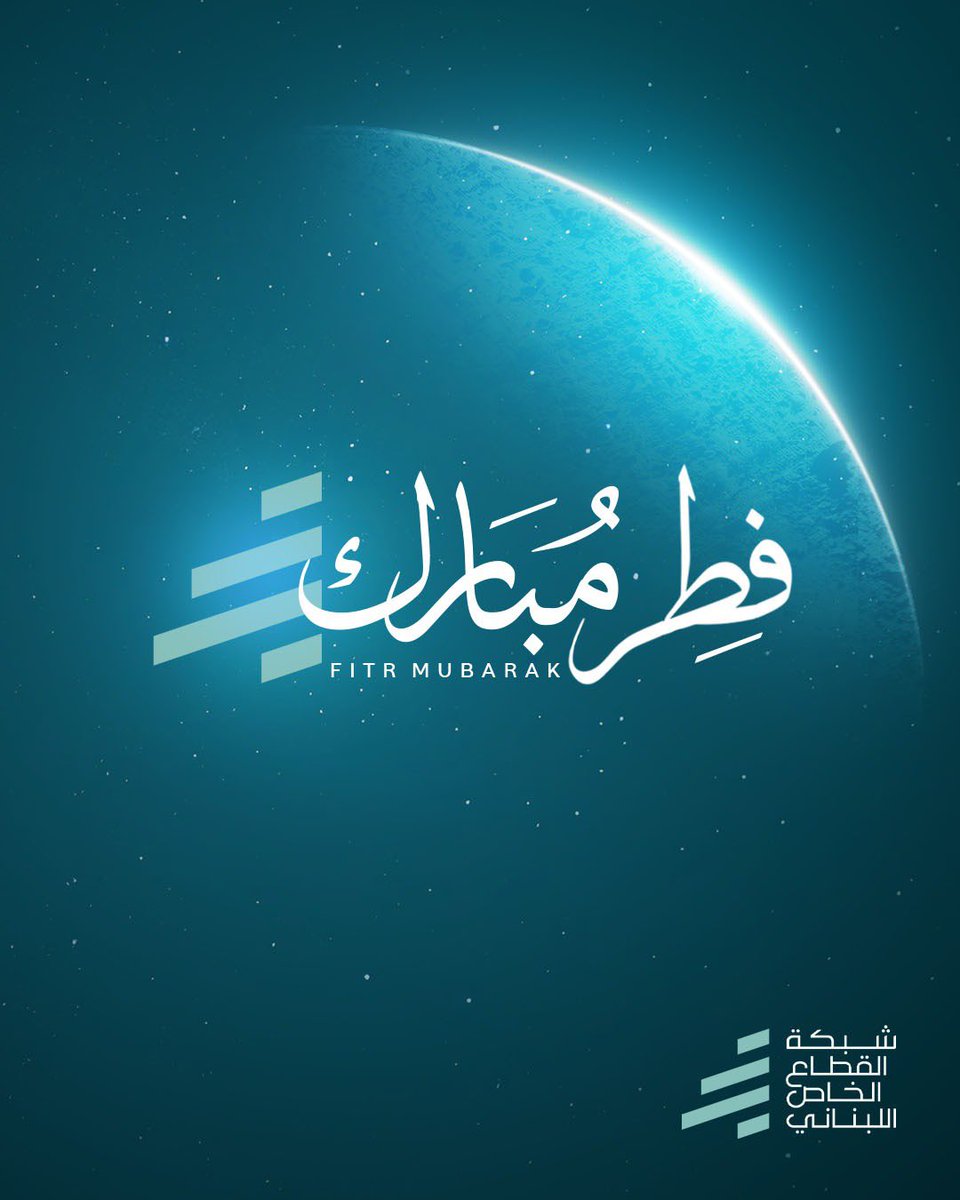 Lebanese Private Sector Network tweet media