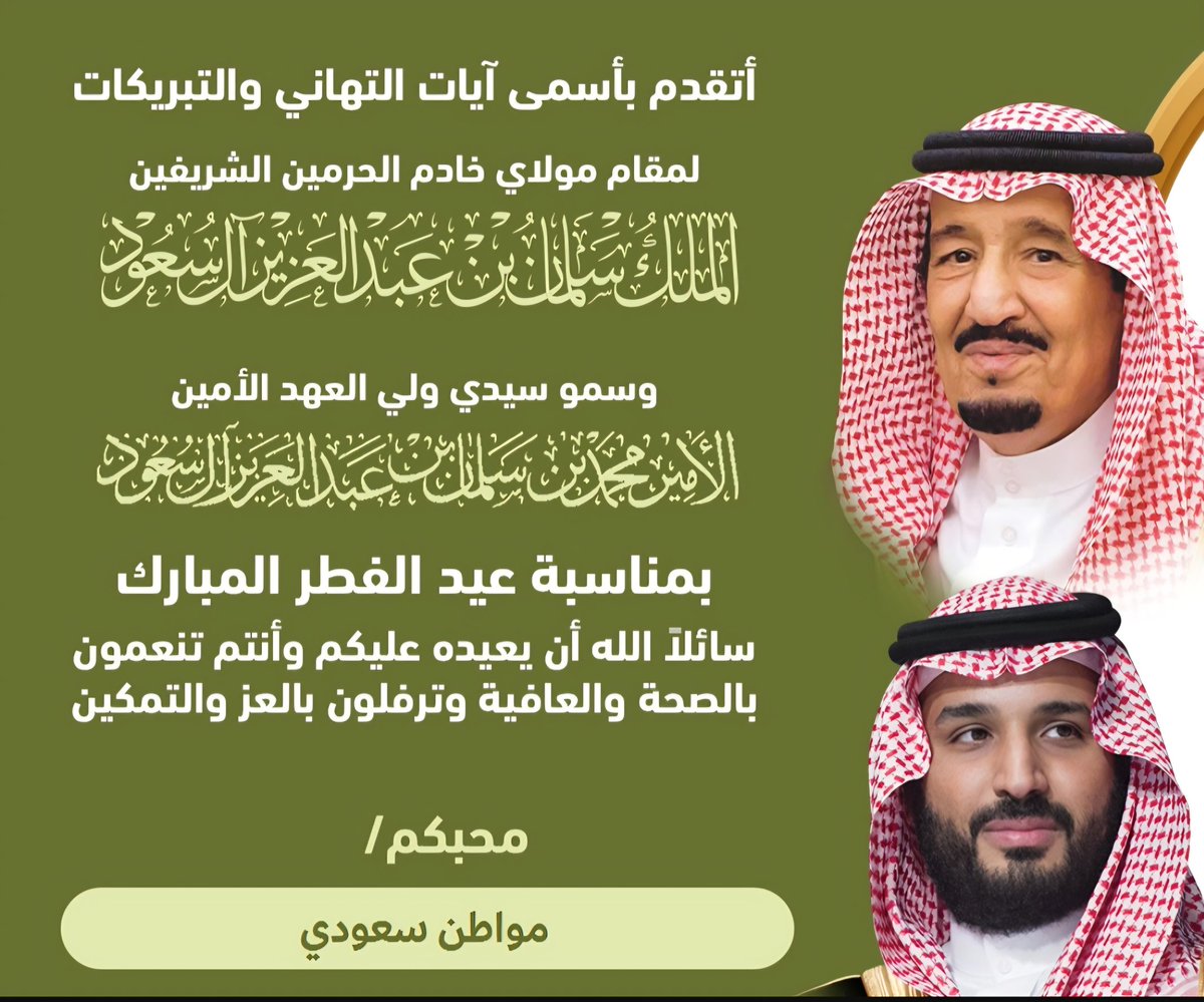 فريق #الجيل_السادس_6G
نقدم التهاني والتبريكات لخادم الحرمين الشريفين الملك سلمان بن عبدالعزيز آل سعود والى ولي العهد محمد بن سلمان بن عبدالعزيز آل سعود بمناسبة عيد الفطر المبارك اعاده الله علينا وعليكم وعلى وطننا بالخير واليُمن والبركات كل عام وأنتم بخير