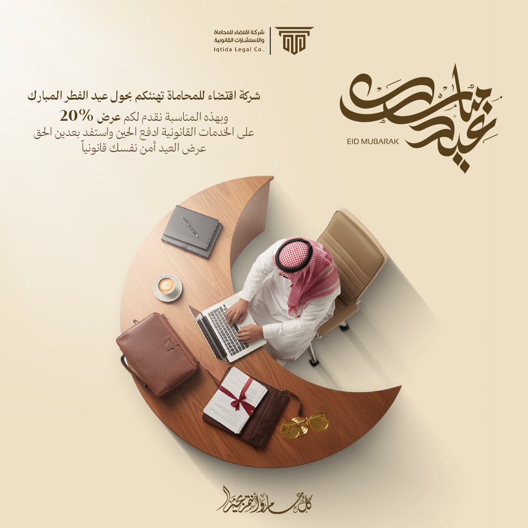 شركة اقتضاء للمحاماة tweet media