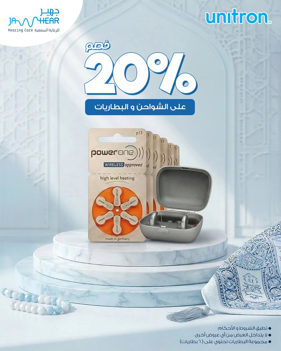 JahearHearing's tweet photo. تعرفوا على عروضنا على مجموعة مختارة من السماعات الطبية والبطاريات.
- للتواصل والاستفسار : 920005422 https://t.co/6s8MT3rg7s