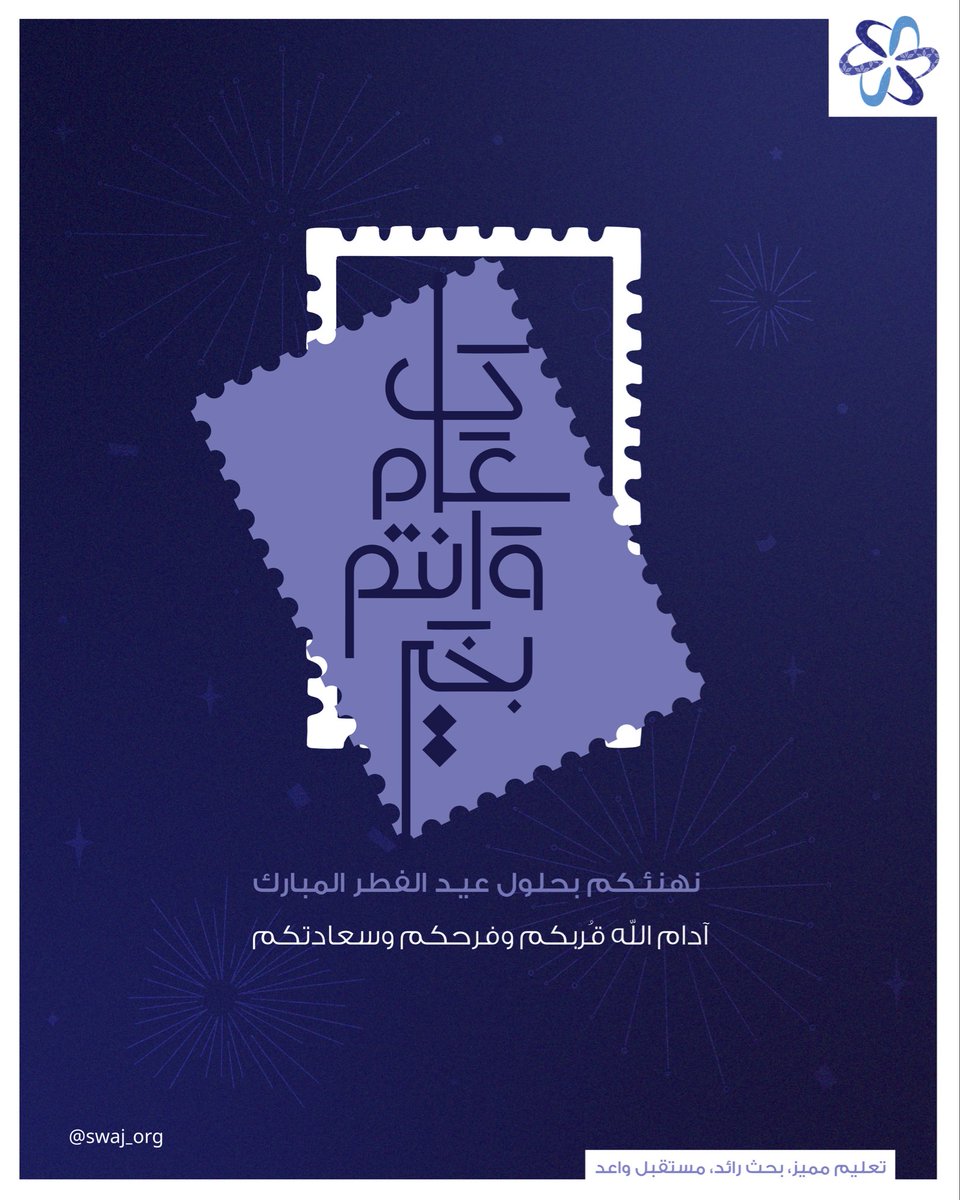 سواج | SWAJ tweet media