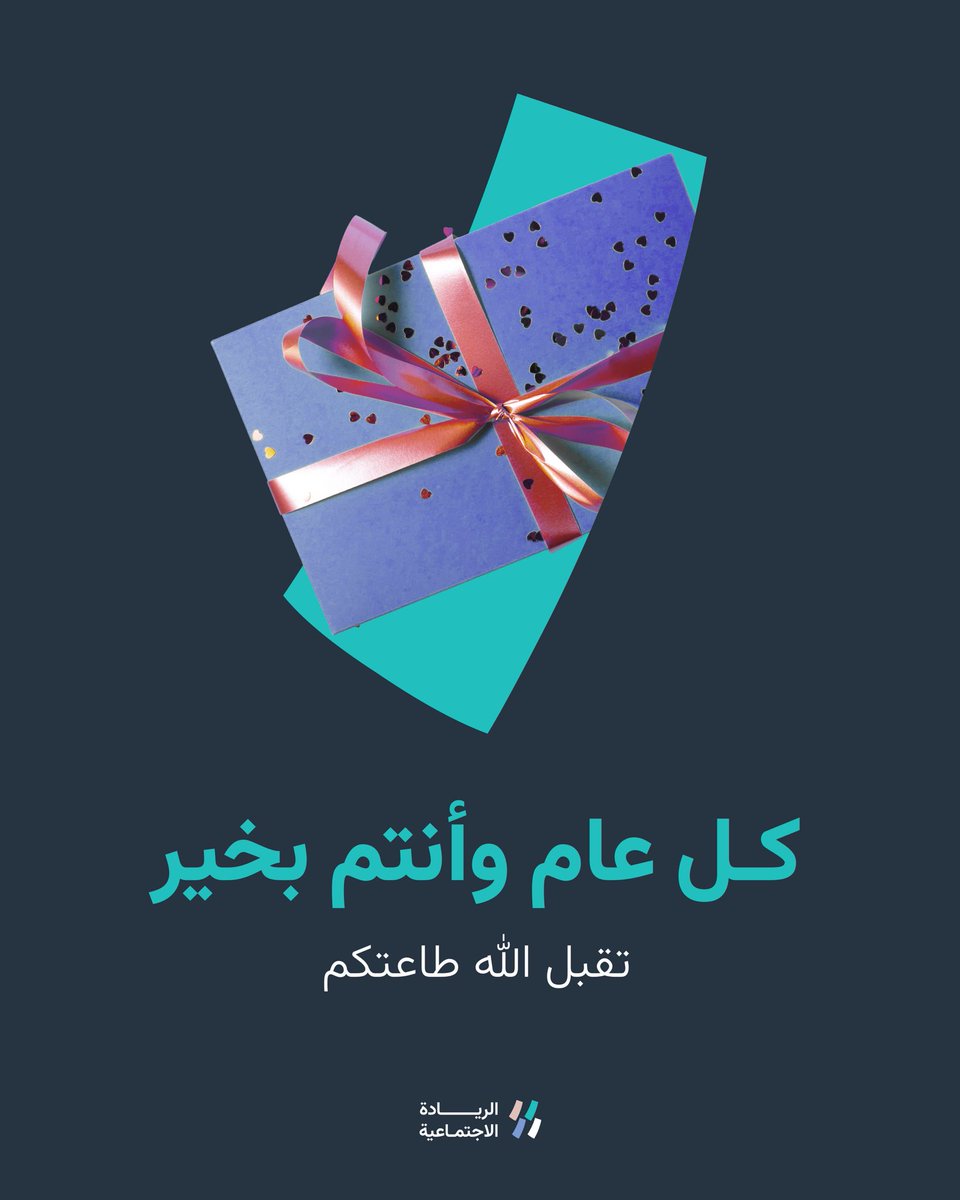 الريادة الاجتماعية tweet media