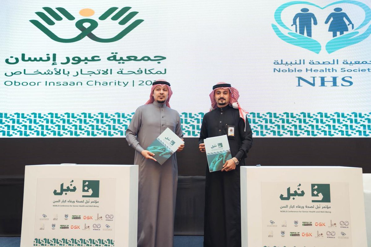 HCCHT_SA's tweet photo. برعاية كريمة من صاحب السمو الملكي الأمير خالد الفيصل بن عبدالعزيز آل سعود، مستشار خادم الحرمين الشريفين وأمير منطقة مكة المكرمة، ساهمت جمعية عبور الإنسان لمكافحة الاتجار بالأشخاص، ممثلةً بمديرها التنفيذي الأستاذ سامي الوصابي، في مؤتمر نُبل لصحة ورفاه كبار السن المقام بمكة المكرمة.

وشهد المؤتمر، ضمن مساهمات الجمعية، توقيع مذكرة تفاهم مع جمعية الصحة النبيلة، وذلك يوم الخميس الموافق 5 فبراير 2026م، بهدف رفع مستوى الوعي المجتمعي لدى كبار السن وحمايتهم من الاستغلال، امتدادًا لرسالة الجمعية في صون كرامة الإنسان وحفظ حقوق كبار السن.

#جمعية_عبور_الإنسان
#مكافحة_الاتجار_بالأشخاص
#كبار_السن
#صحة_ورفاه
#الشراكة_المجتمعية
#مؤتمر_نبل
#مكة_المكرمة
#حماية_الإنسان