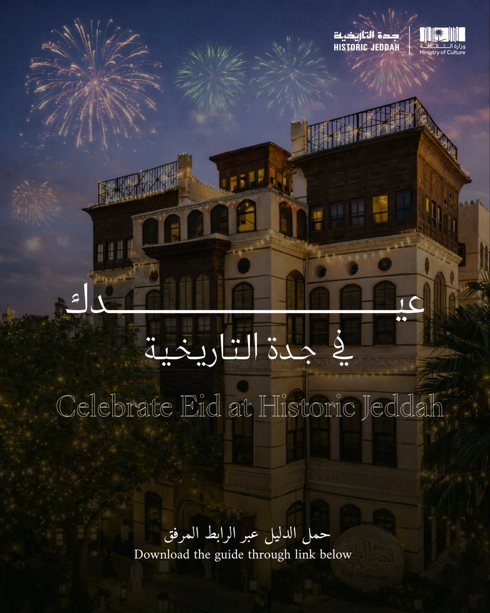 جدة التاريخية tweet media