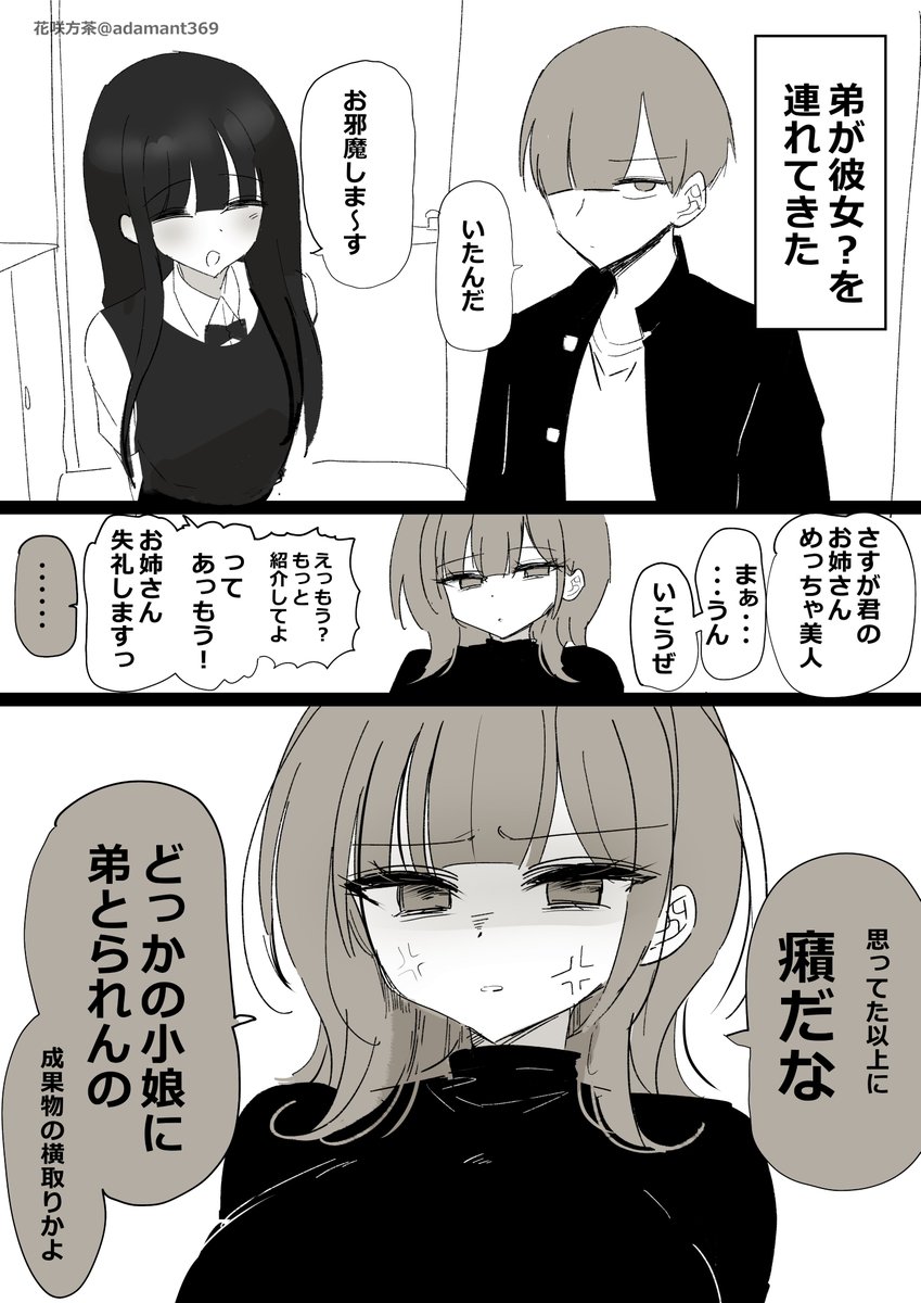 弟が彼女を連れてきた 16 