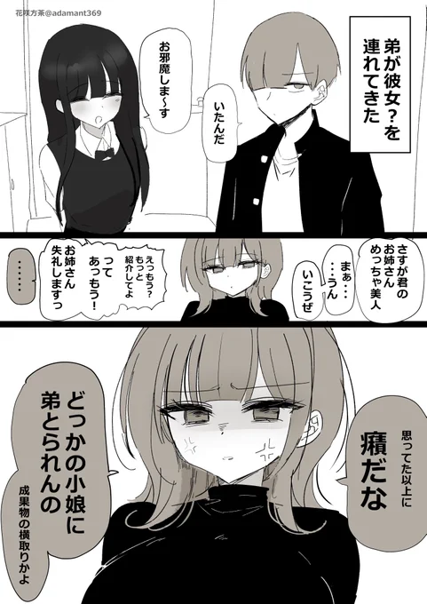 弟が彼女を連れてきた 16 